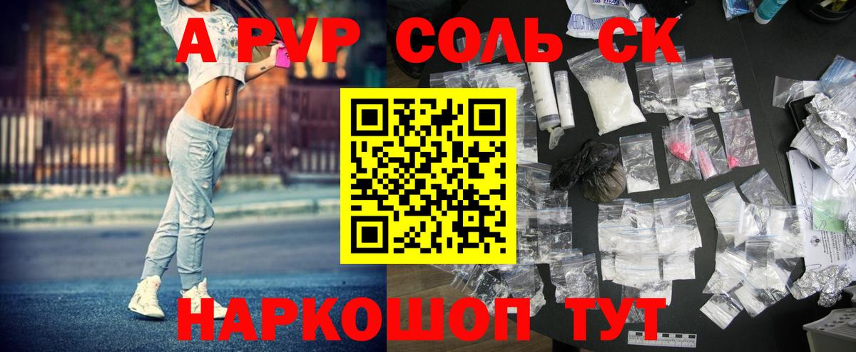 А ПВП крисы CK Красноярск