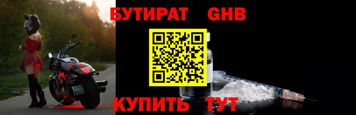 БУТИРАТ 1.4BDO  Вход с VPN  Бутират  Красноярск 