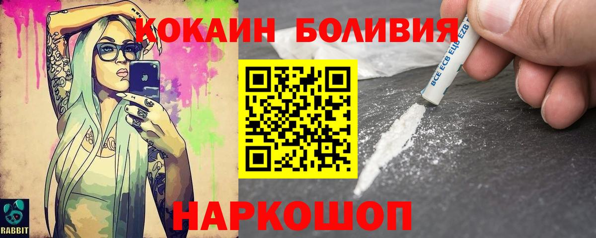 COCAIN Перу Красноярск