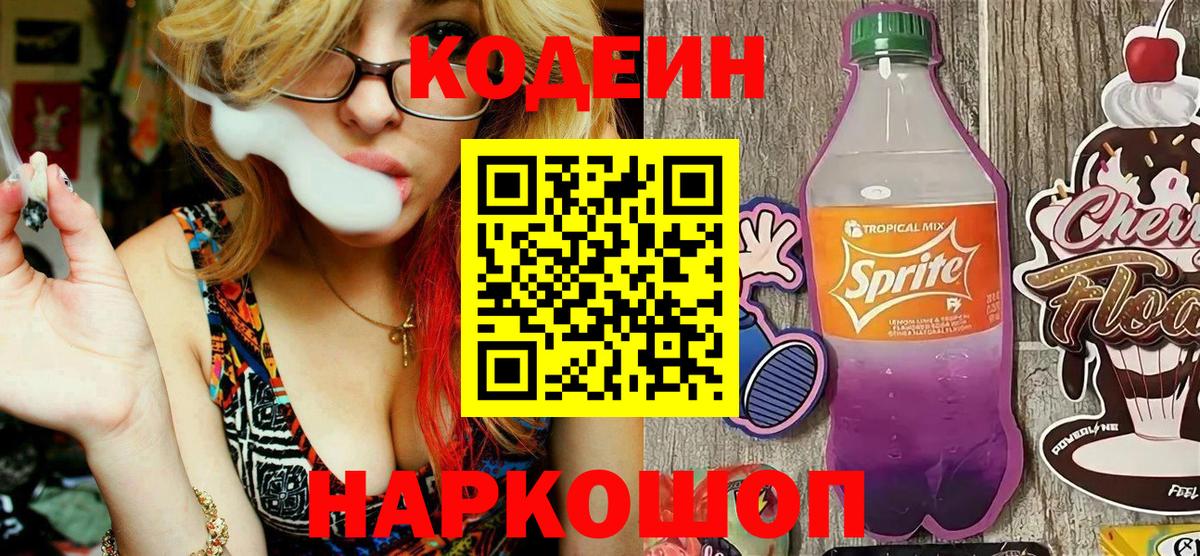 Кодеиновый сироп Lean напиток Lean (лин)  Вход с VPN  Красноярск 