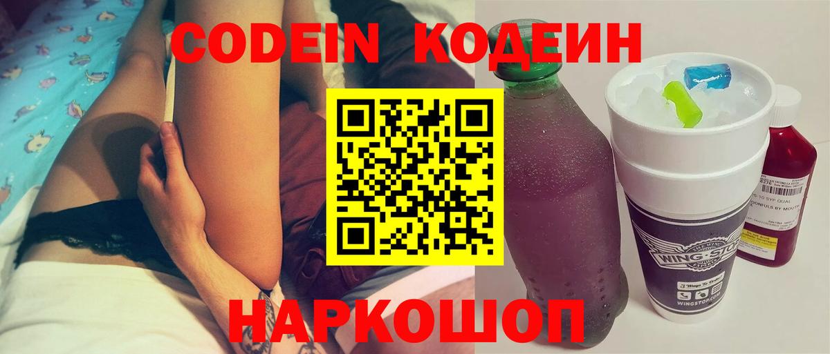 Кодеиновый сироп Lean напиток Lean (лин) Красноярск
