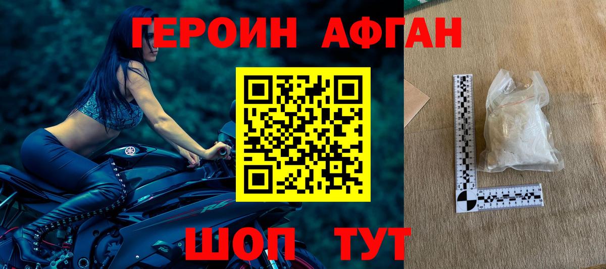 ГЕРОИН Афган  Вход с VPN  Красноярск 
