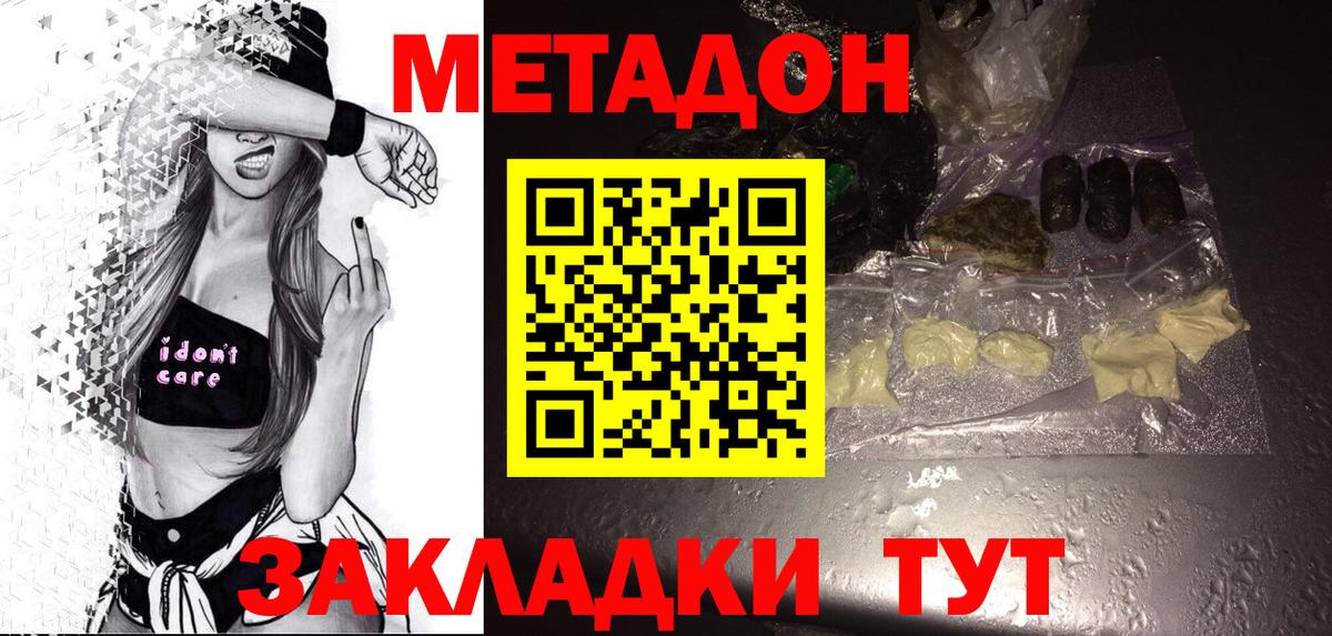 Красноярск  МЕТАДОН кристалл  Вход с VPN  МЕТАДОН белоснежный 
