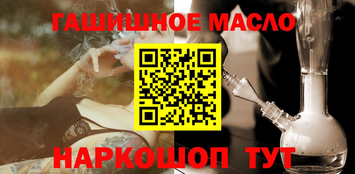 ТГК THC oil Красноярск